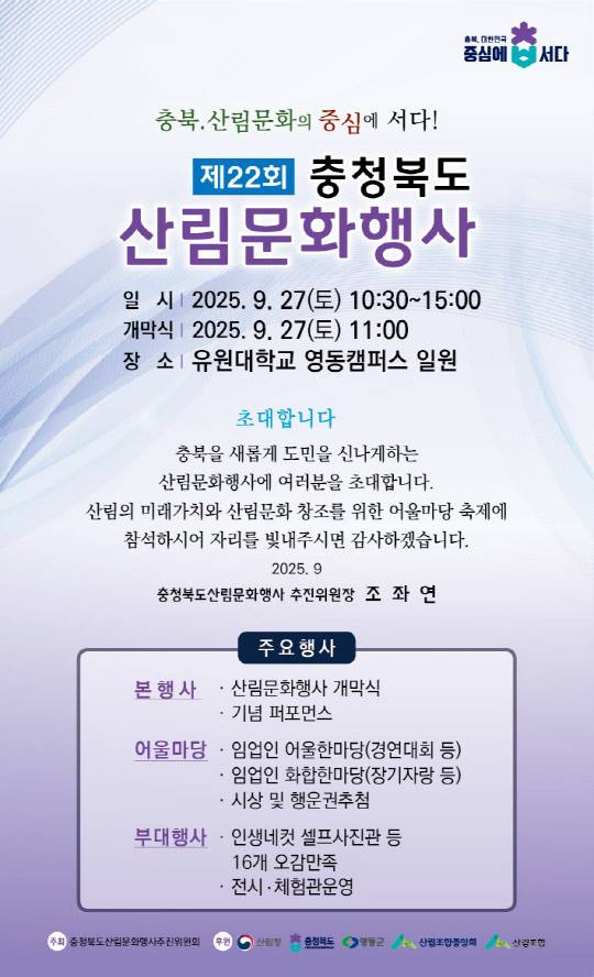 오는 27일 영동군 유원대학교에서 열릴 에정인 충북도 산림문화행사 초청장. 충북도 제공