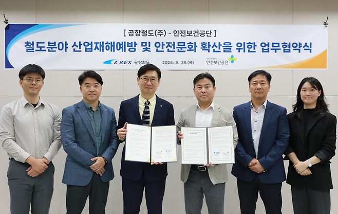 김충식(오른쪽 세번째) 공항철도 안전실장과 김학진(" 4번째) 안전보건공단 교육혁신실장이 철도분야 산업재해예방 및 안전문화 확산을 위한 MOU를 체결 한 뒤 관계자들과 사진촬영을 하고 있다. ⓒ 공항철도 제공