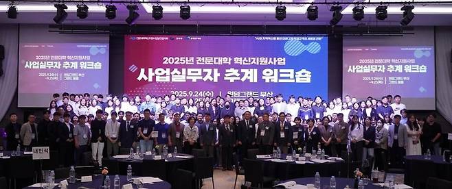 전문대학혁신지원사업 발전협의회 ‘2025년 사업실무자 추계 워크숍’