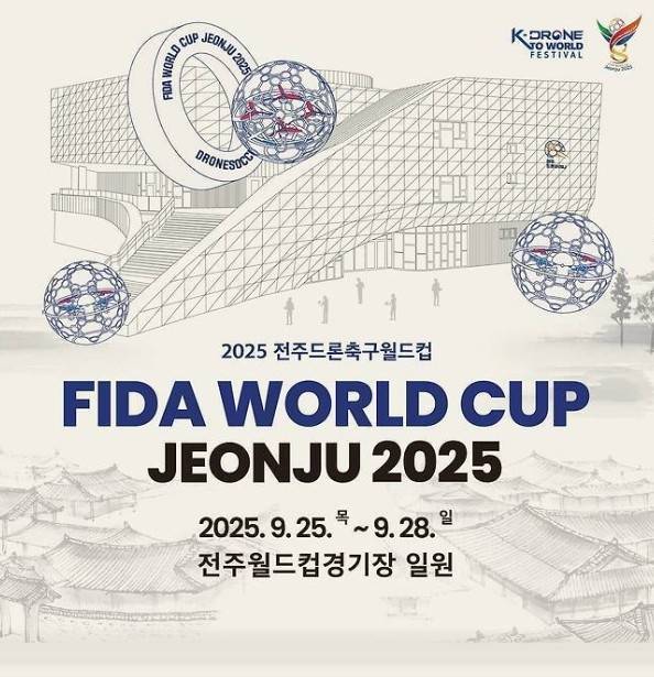 드론축구월드컵 이미지.