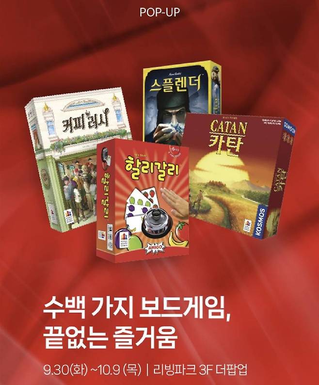 코리아보드게임즈 콜렉션 팝업 스토어