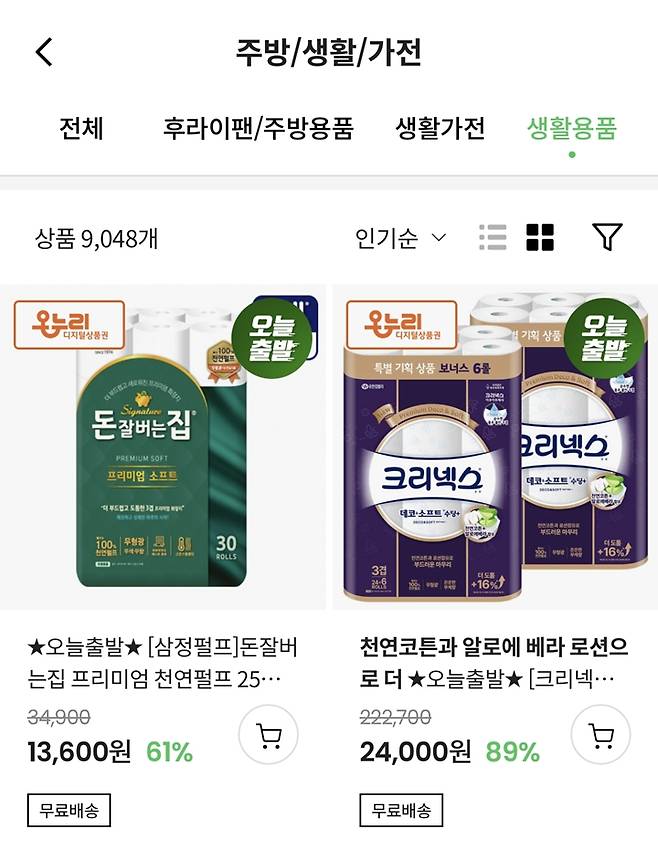 생활필수품들은 잊기 전에 장바구니에 미리 담아두기. (출처=디지털온누리 앱)