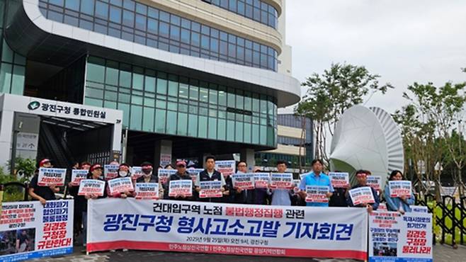 광진구청장 형사고소고발 기자회견