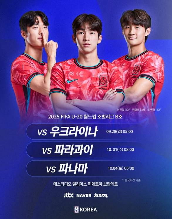 U-20 월드컵에 나서는 한국축구대표팀의 이건희, 정마호, 신민하(왼쪽부터) [사진 KFA 인스타그램]