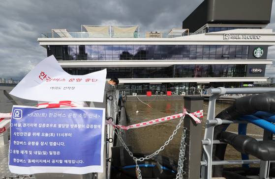 지난 20일 서울시가 한강홍수통제소에서 초당 3300톤의 팔당댐 방류를 승인함에 따라 이날 오전부터 한강버스 운항이 임시 중단됐다. [뉴시스]