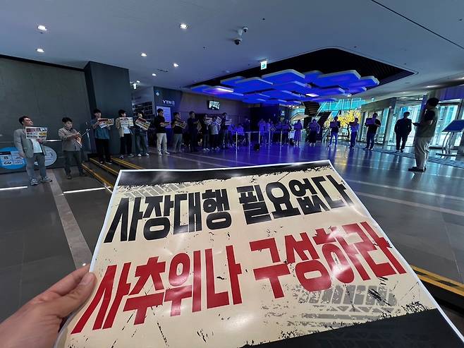 YTN 우리사주조합원 등 30여명이 25일 오전 서울 마포구 YTN 사옥 1층 주주총회장 앞에서 피케팅을 하고 있다. /언론노조 YTN지부 제공