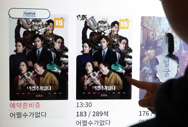 25일 서울도심의 한 영화관에서 한 관객이 박찬욱 감독의 영화 '어쩔수가없다'를 예매하고 있다. /뉴스1