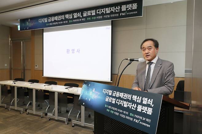 정철 한경협 연구총괄 대표 겸 한국경제연구원장이 25일 FKI타워 컨퍼런스센터에서 열린 '디지털 금융패권의 핵심 열쇠, 글로벌 디지털자산 플랫폼 세미나'에서 인사말을 하고 있다. /사진=두나무