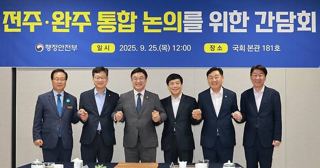 25일 서울 여의도 국회 본관에서 열린 전주·완주 통합 논의 간담회에 앞서 윤호중 행정안전부 장관, 김관영 전북지사, 안호영·이성윤 국회의원, 우범기 전주시장, 유희태 완주군수가 기념촬영을 하고 있다. 전북도 제공