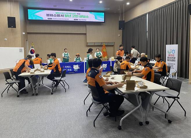 봉화군정신건강복지센터 ‘청년고민상담소’. 봉화군 제공&nbsp;&nbsp;