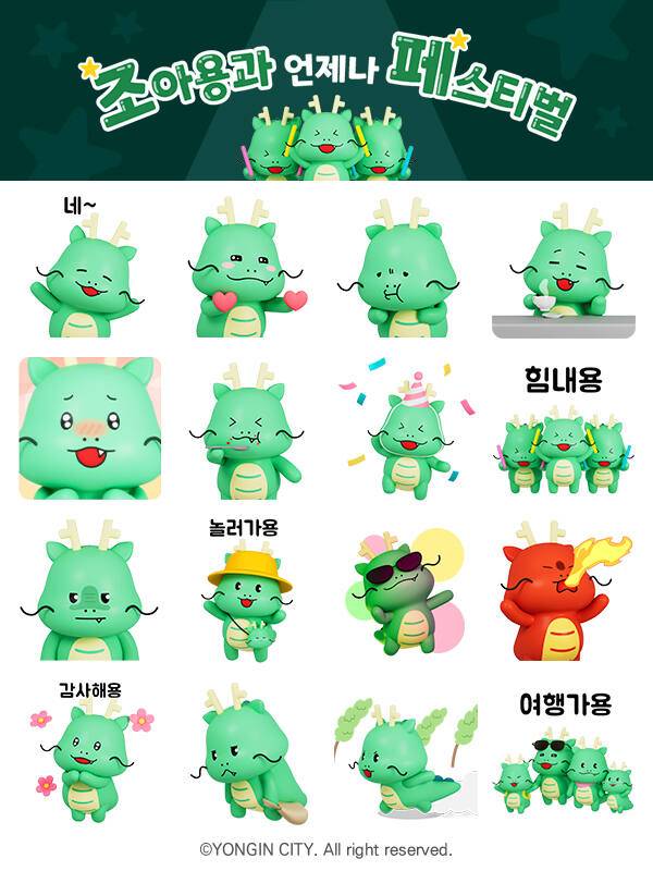 조아용 3D 이모티콘. 용인특례시 제공