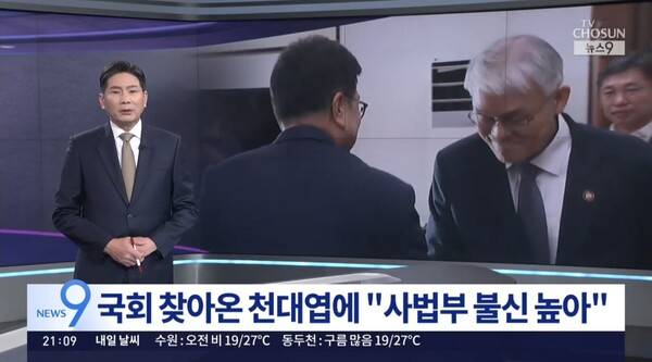 ▲윤정호 TV조선 앵커가 24일 뉴스9 앵커멘트에서 천대엽 법원행정처장의 우원식 국회의장 예방을 두고 사법부 2인자가 입법부 수장을 찾아 머리조아릴 일이냐고 비판하고 있다. 사진=TV조선 뉴스9 영상 갈무리