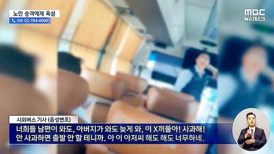 [사진 = MBC 캡처]