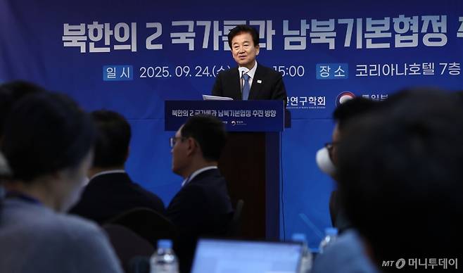 (서울=뉴스1) 김성진 기자 = 정동영 통일부 장관이 24일 서울 중구 코리아나 호텔에서 열린  '북한의 2국가론과 남북기본협정 추진 방향' 세미나에서 환영사를 하고 있다. 2025.9.24/뉴스1  Copyright (C) 뉴스1. All rights reserved. 무단 전재 및 재배포,  AI학습 이용 금지.