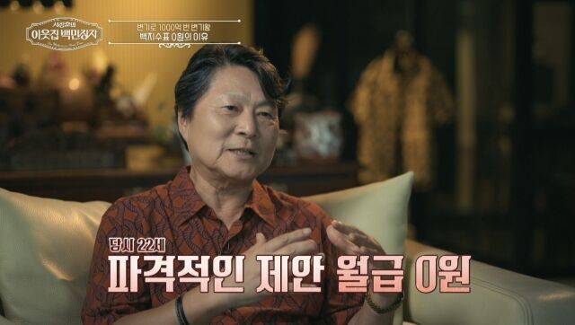 EBS '서장훈의 이웃집 백만장자'/EBS '서장훈의 이웃집 백만장자'