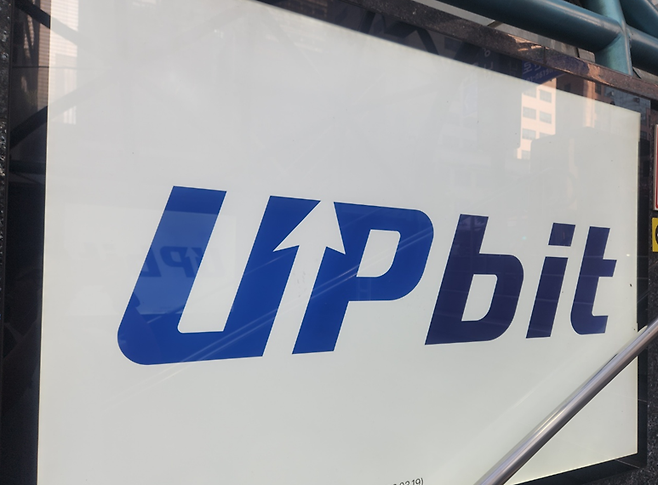 두나무 업비트 [헤럴드DB]