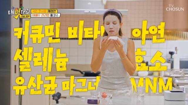 TV조선 ‘내 멋대로 - 과몰입클럽’ 캡처