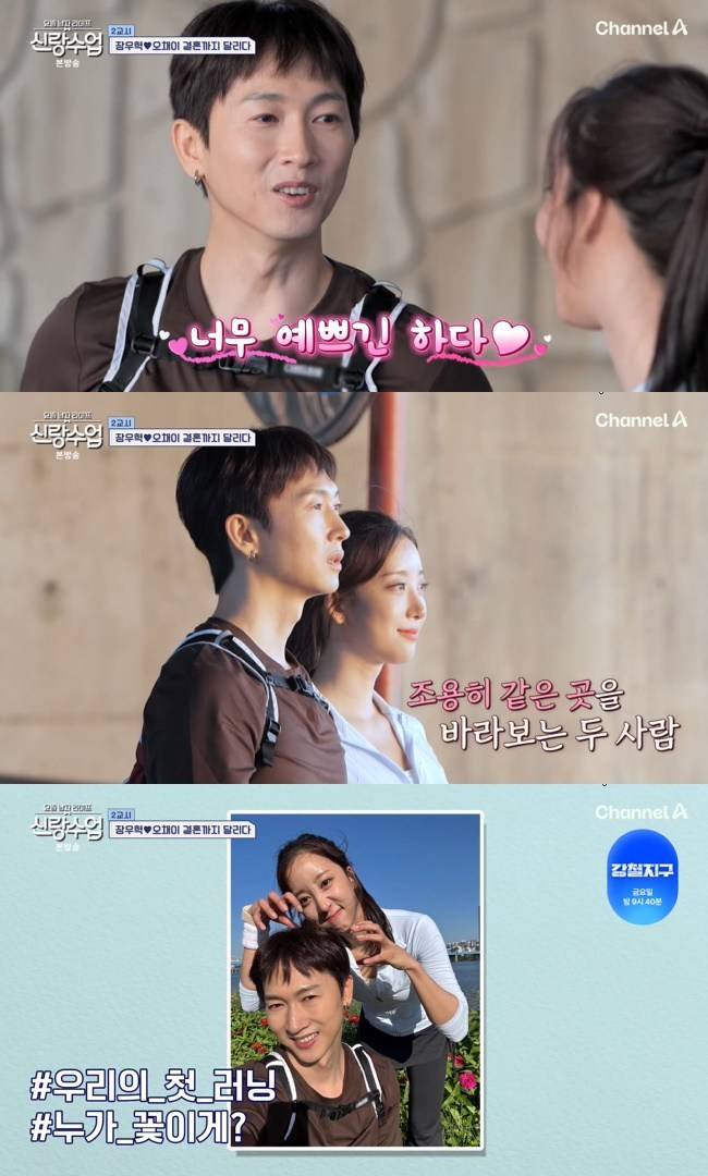 사진=채널A ‘요즘 남자 라이프-신랑수업’ 캡처