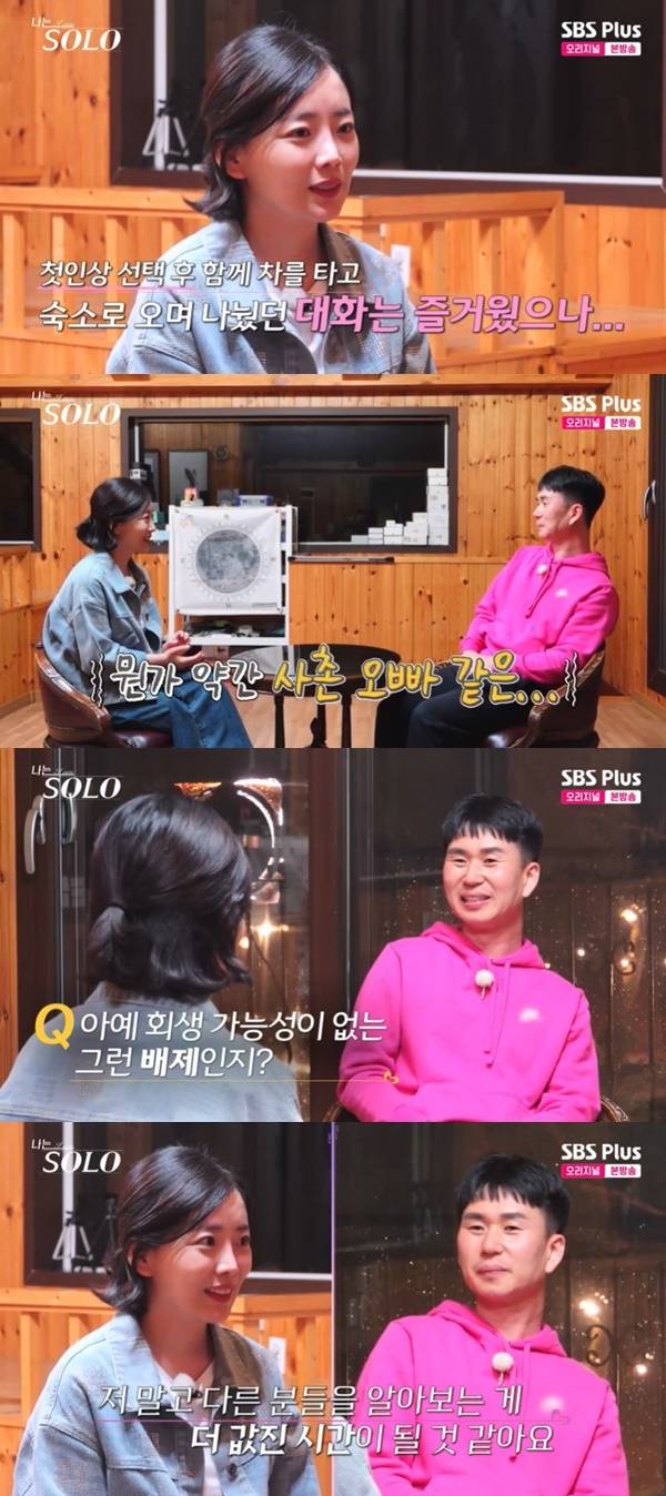 ENA, SBS Plus ‘나는 SOLO’ 캡처