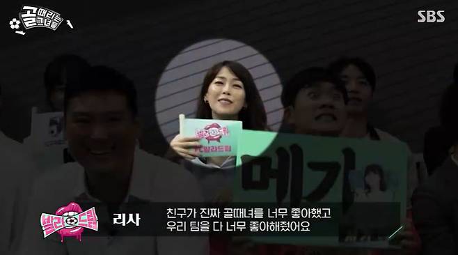 SBS 예능 ‘골 때리는 그녀들’