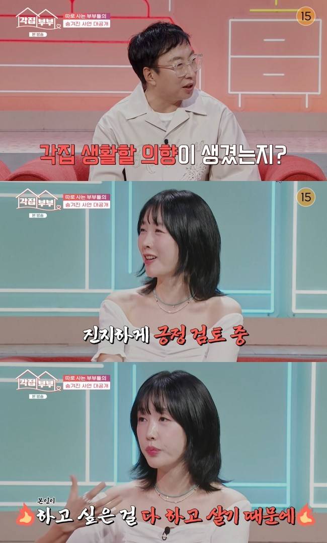 사진=tvN STORY ‘각집부부’ 캡처