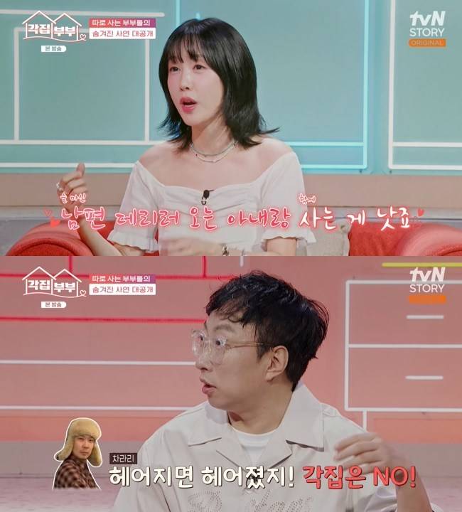 사진=tvN STORY ‘각집부부’ 캡처