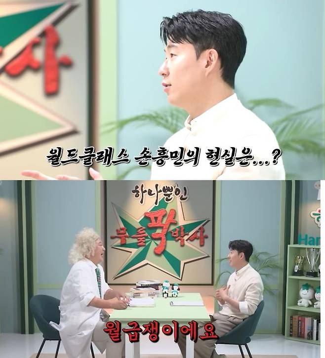 [서울=뉴시스] 손흥민. (사진=유튜브 채널 하나TV 캡처) 2025.09.24. photo@newsis.com *재판매 및 DB 금지