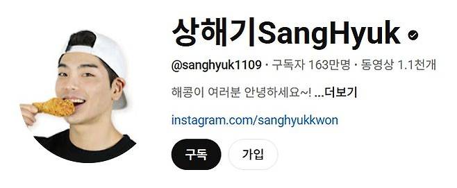 [서울=뉴시스] 유튜브 채널 '상해기 SangHyuk' (사진=유튜브 캡처) *재판매 및 DB 금지