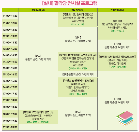 팔각당 전시실 프로그램. 문화체육관광부