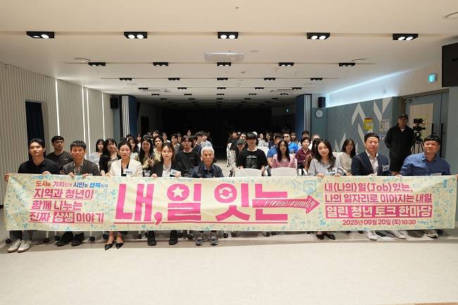 '내, 일 잇는 열린청년 토크한마당' 행사 참석자들 기념촬영 ⓒ군포시 제공