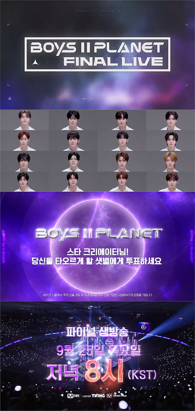 Mnet ‘보이즈 2 플래닛’