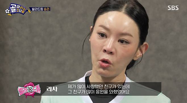 ▲ 리사. 출처| SBS 골때녀 방송 캡처
