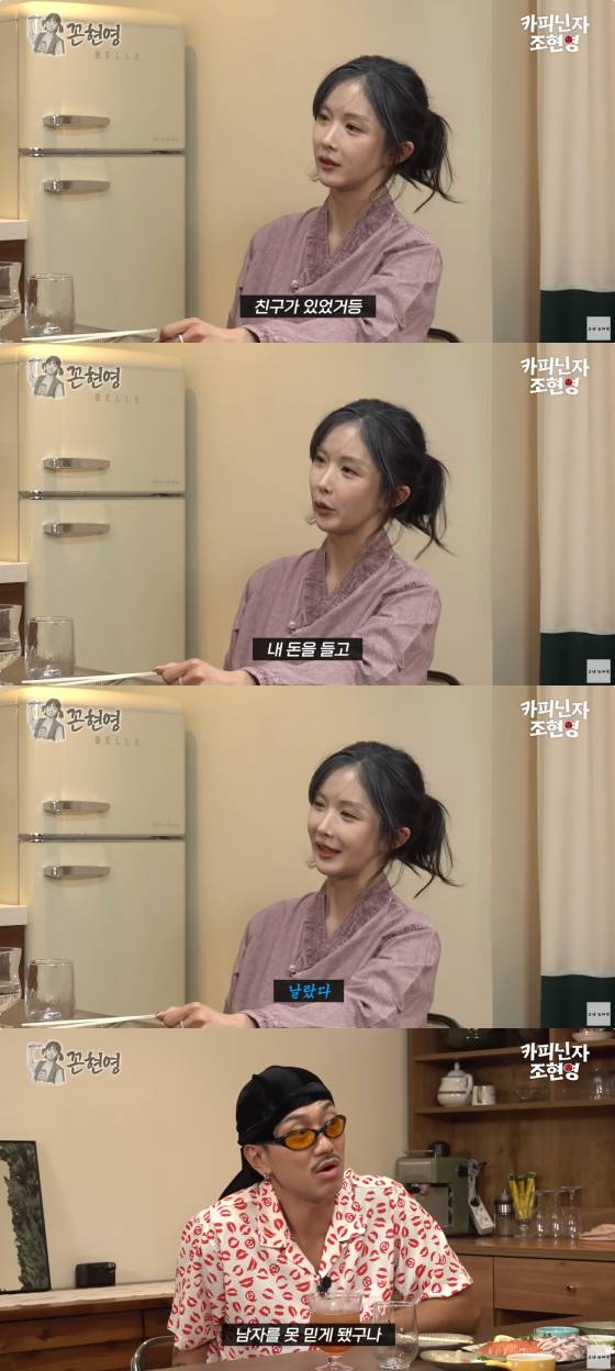 /사진=조현영 유튜브