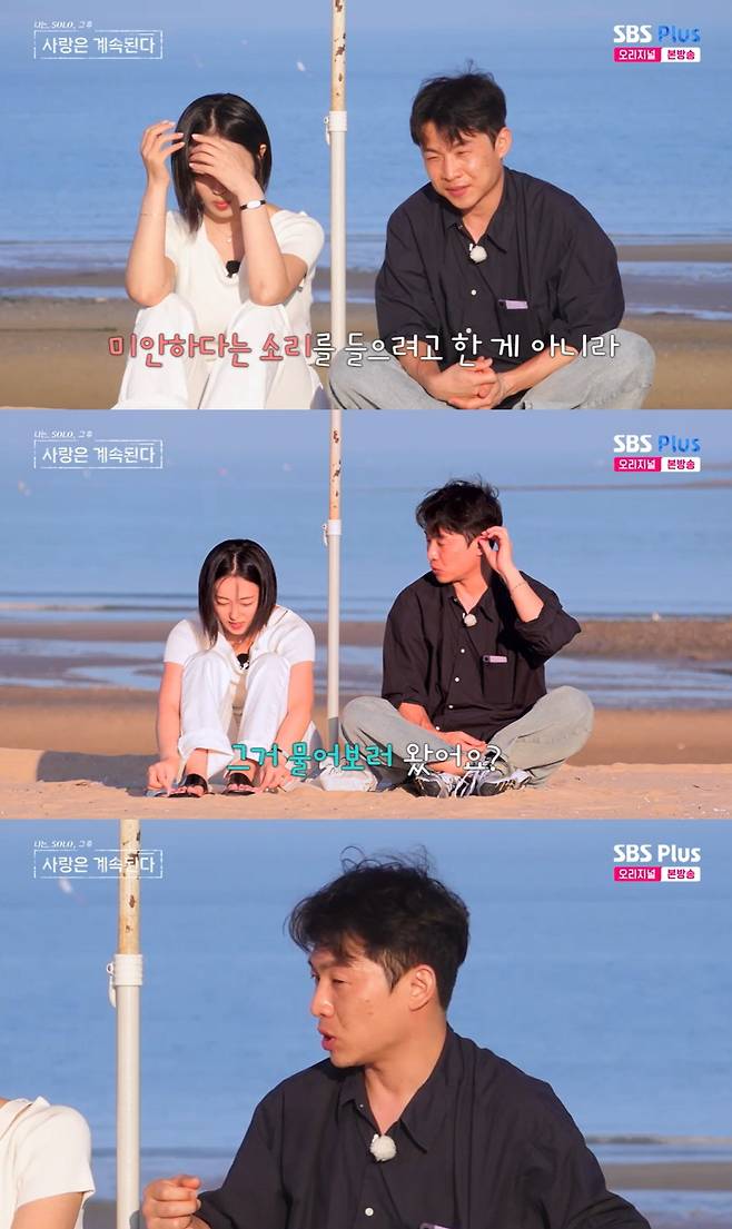 /사진=SBS플러스, ENA 예능 프로그램 '나는 솔로, 그 후 사랑은 계속된다' 방송 캡처