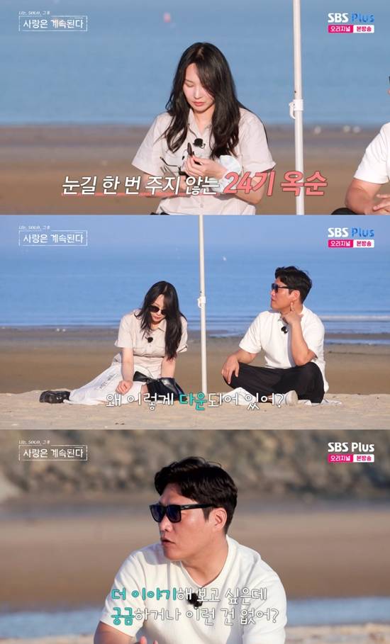 사진= SBS Plus, ENA '나는 SOLO, 그 후 사랑은 계속된다' 방송 캡처