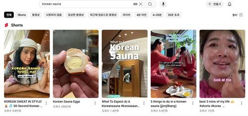 한국 찜질방 관련 영상 [유튜브 이용 화면 캡처. 재판매 및 DB 금지]