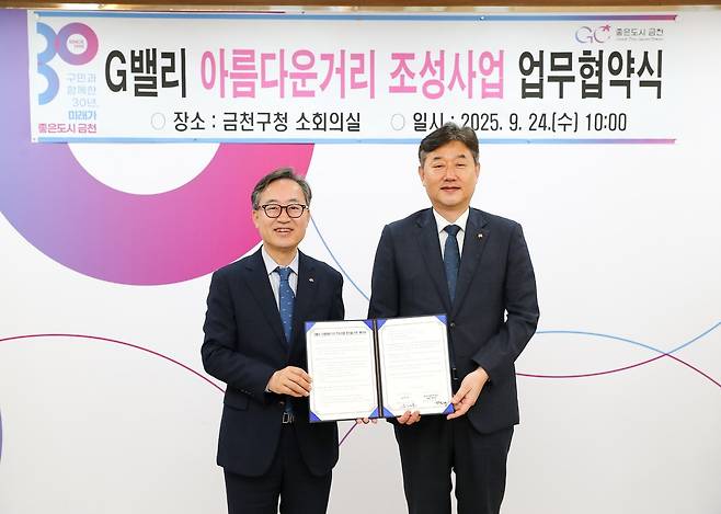 G밸리 아름다운거리 조성사업 업무협약식 유성훈 금천구청장(사진 왼쪽)과 한국산업단지공단 서울지역본부 박종배 본부장이 24일 협약식을 마치고 기념촬영을 하고 있다 
[금천구 제공. 재판매 및 DB 금지]