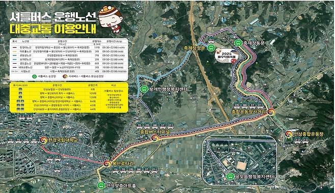 안성 바우덕이축제 셔틀버스 6개 노선도 [안성시 제공. 재판매 및 DB 금지]