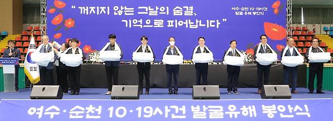 여순사건 유해 봉안식 [광양시 제공. 재판매 및 DB 금지]