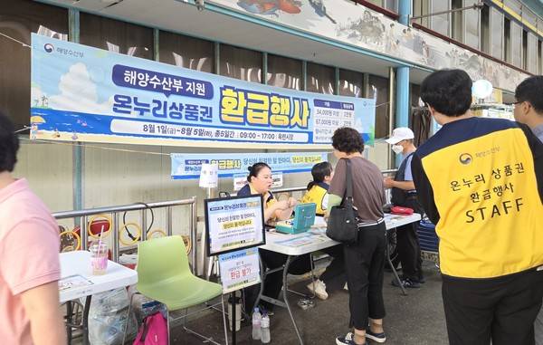 인천 연수구 옥련시장에서 열린 온누리상품권 환급행사. [사진 = 인천시]