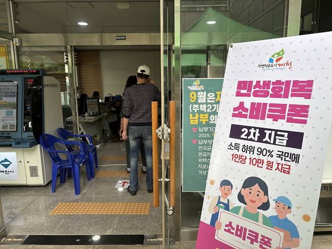 민생회복 소비쿠폰 2차 지급 첫날인 지난 22일 낮 충북 제천시 영서동 행정복지센터 접수창구 앞에 줄선 시민들의 모습. (사진=연합뉴스)