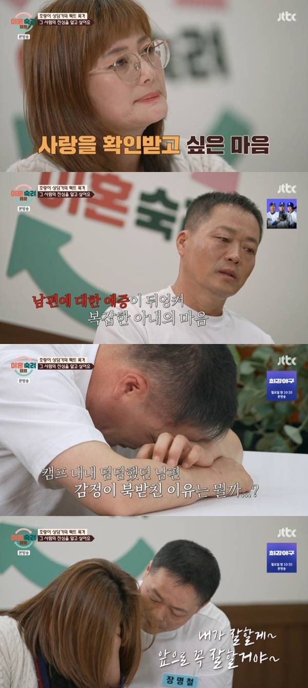 JTBC '이혼숙려캠프'