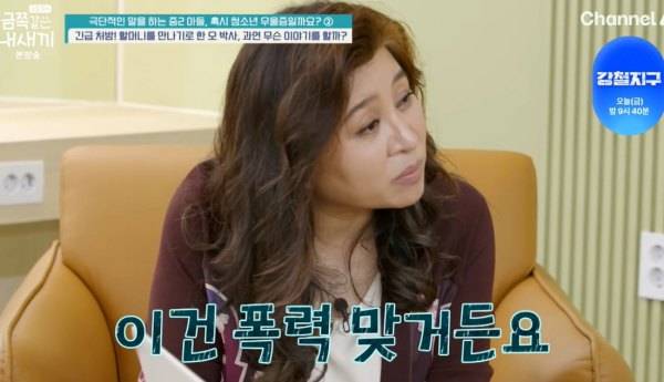 ⓒ채널A '금쪽같은 내 새끼'