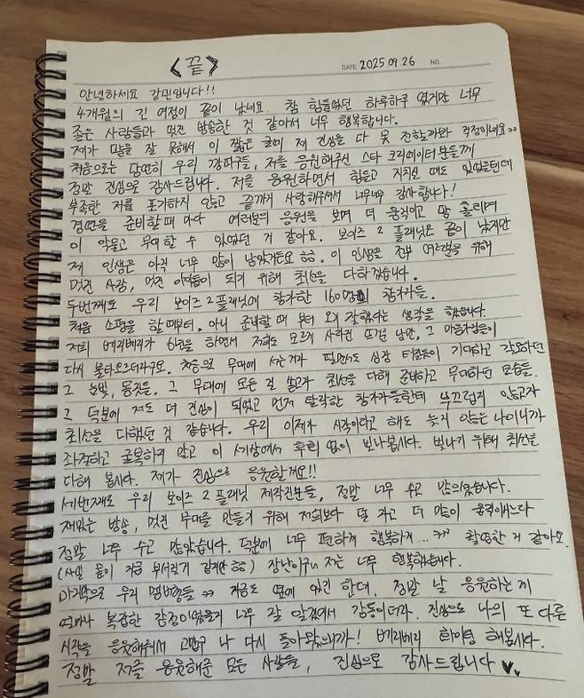 유강민, ‘보플2’ 탈락 후 심경 “내 인생 많이 남았다” (출처: SNS)