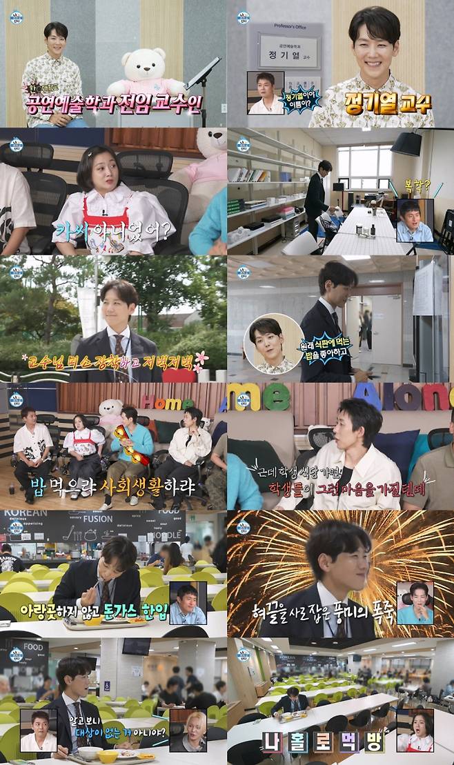 26일 방송되는 MBC ‘나 혼자 산다’(나혼산)에서는 박나래가 돌아가신 조부모님의 집을 정리하다 할머니의 김치를 발견하고 오열하는 모습이 공개된다. 전현무와 기안84는 서툰 위로를 건네고, 특히 기안84는 유품인 소파를 중고거래 하자고 제안해 박나래를 화나게 했다가 웃게 만드는 등 엉뚱한 활약을 펼친다. 한편, 뮤지컬 배우 카이는 ‘정기열 교수’로서의 일상을 공개하며 교직원 식당 대신 학생 식당을 찾아 ‘고독한 미식가’ 먹방을 선보여 웃음을 자아낸다.