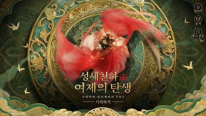 성세천하: 여제의 탄생