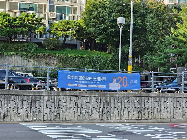 도로 한켠에 상생페이백을 홍보하는 현수막이 걸려있었다. 9월부터 11월까지 최대 30만 원의 상품권을 받을 수 있다.