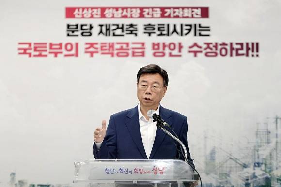 신상진 성남시장이 26일 국토부가 발표한 2026년도 1기 신도시 재건축 주택 공급 확대방안 관련 주택공급 방안에 대해 재검토를 촉구하고 있다. [사진=성남시]