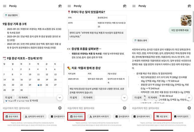 증상 리포트와 식단 분석 기능을 제공한다 / 출처=IT동아