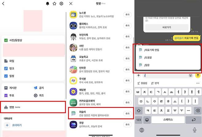 카카오톡 그룹챗봇으로 퍼슬리를 추가할 수 있다 / 출처=IT동아